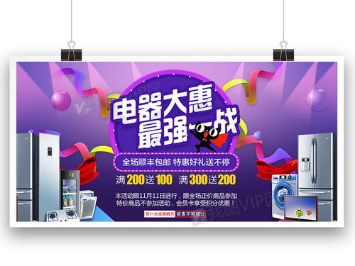 時(shí)尚高端運(yùn)動(dòng)電器產(chǎn)品海報(bào)燈d箱設(shè)計(jì)素材 PSD分層文件下載與燈箱廣告設(shè)計(jì)大全，賦能軟件銷售新高度