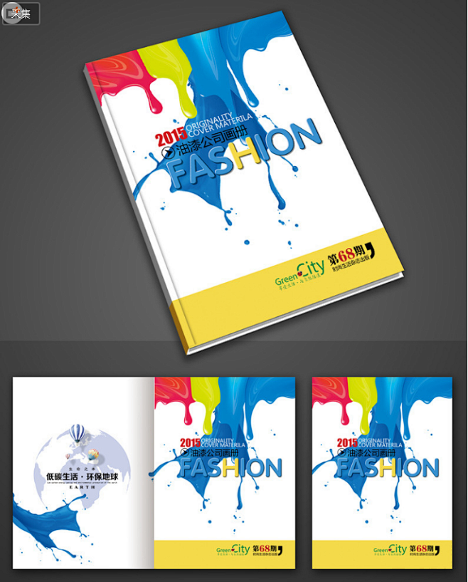 漆彩煥新，軟件賦能 油漆產(chǎn)品畫冊(cè)封面設(shè)計(jì)圖與銷售軟件的完美融合